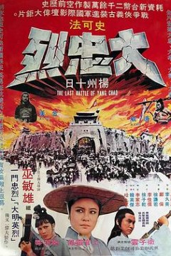 大忠烈