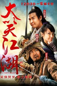 大笑江湖(粤语)