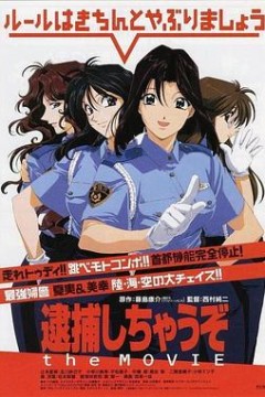 逮捕令电影版