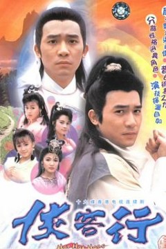 侠客行粤语1989