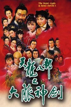 天龙八部粤语1982