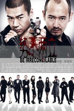势不两立2014