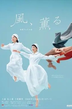风带有香气