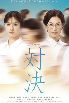 对决2026