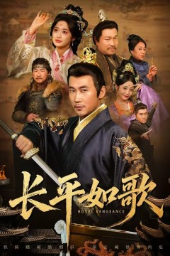 长平如歌
