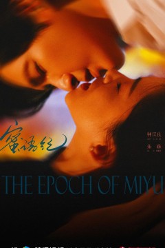 蜜语纪