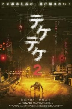 半身死灵2