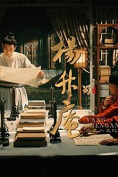 杨升庵