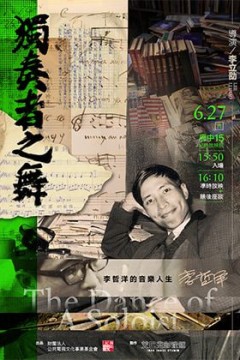 独奏者之舞