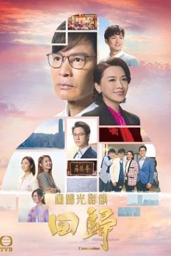 回归粤语版