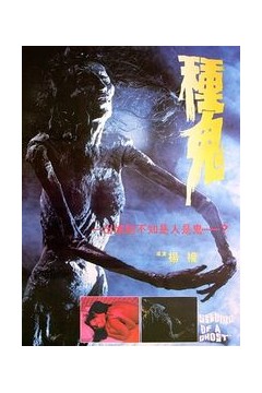 种鬼国语版