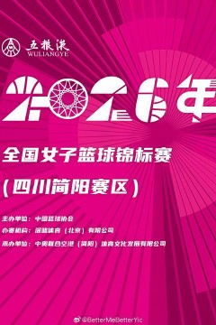 全国女子篮球锦标赛翠屏赛区全场回放：山西竹叶青酒vs厦门银行
