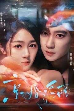 京婚迟雨