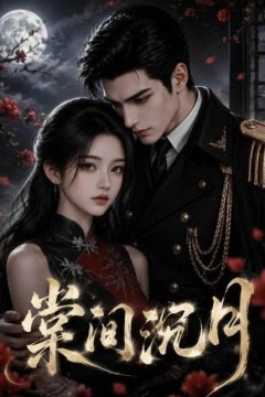 棠间沉月