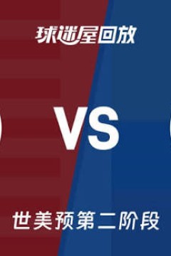 2027FIBA男篮世预赛美洲赛区E组小组赛全场回放：美国vs哥伦比亚