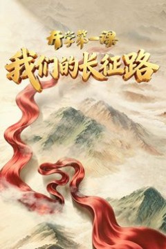 2026开学第一课